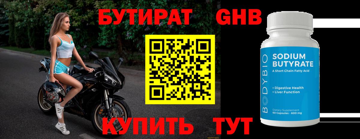 Бутират  Вход с VPN  Новоалександровск  БУТИРАТ оксана 
