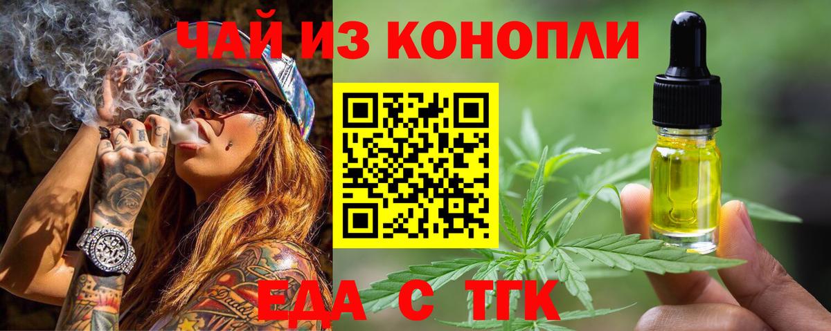 Еда ТГК марихуана  Вход с VPN  Новоалександровск 