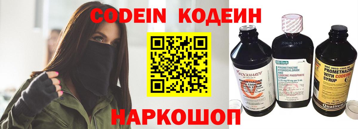 Новоалександровск  Кодеин Purple Drank  Вход с VPN  Кодеин напиток Lean (лин) 