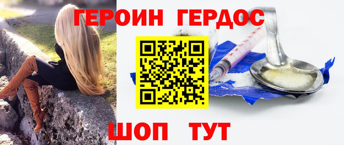 Новоалександровск  ГЕРОИН герыч  Героин  Вход с VPN 