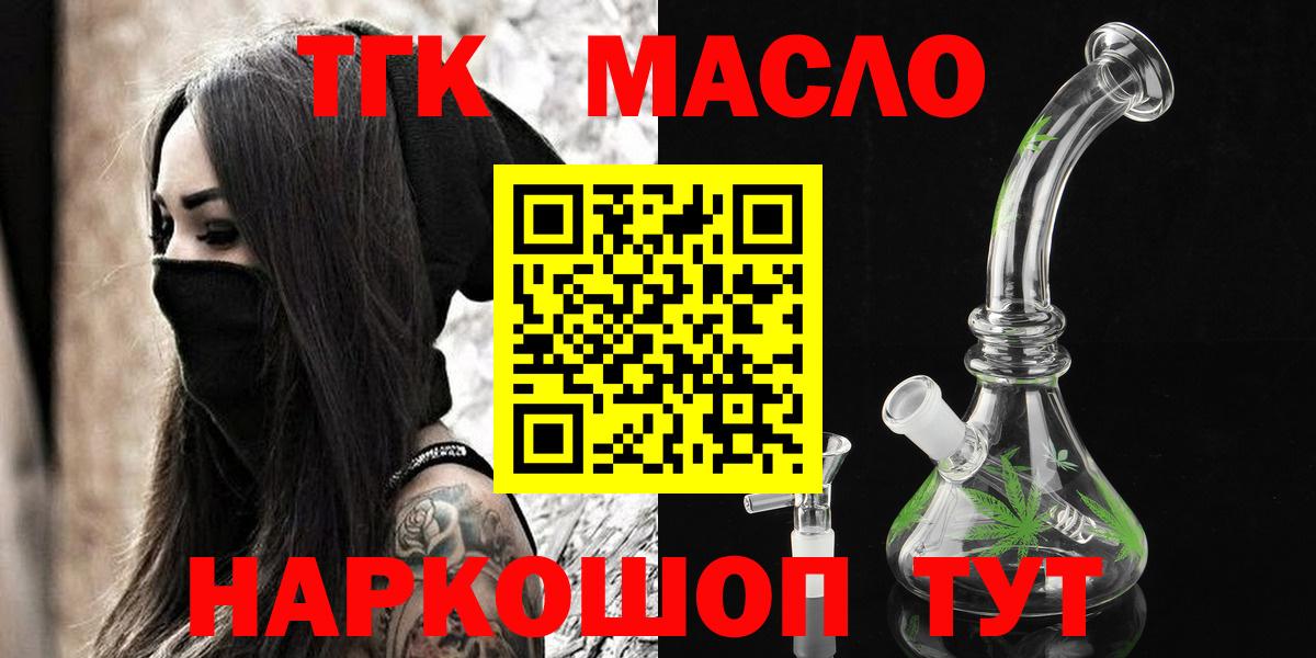 ТГК гашишное масло  Вход с VPN  ТГК вейп  Новоалександровск 